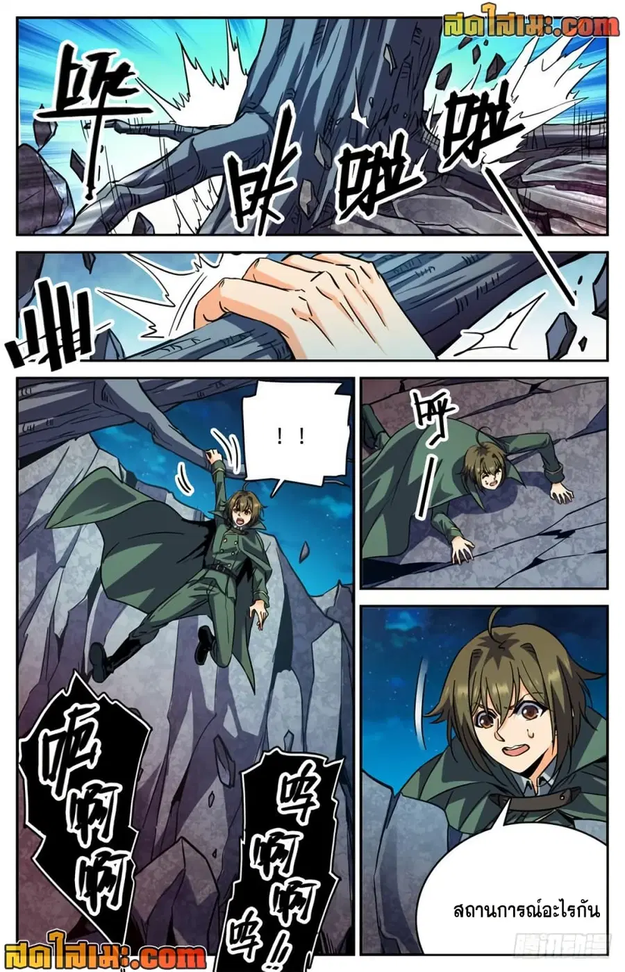 Versatile Mage ตอนที่ 356 หน้า 8