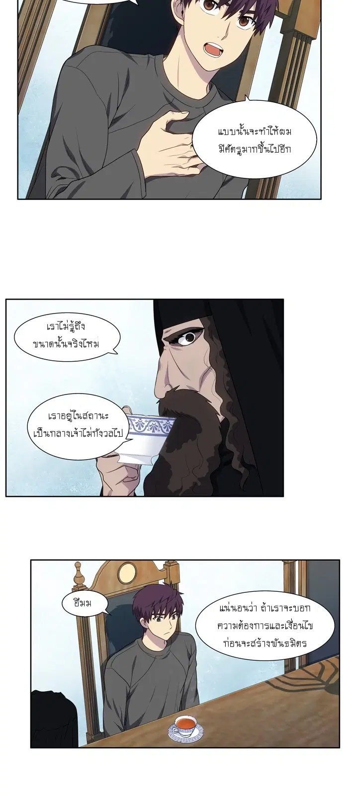 The Gamer ตอนที่ 363 หน้า 12