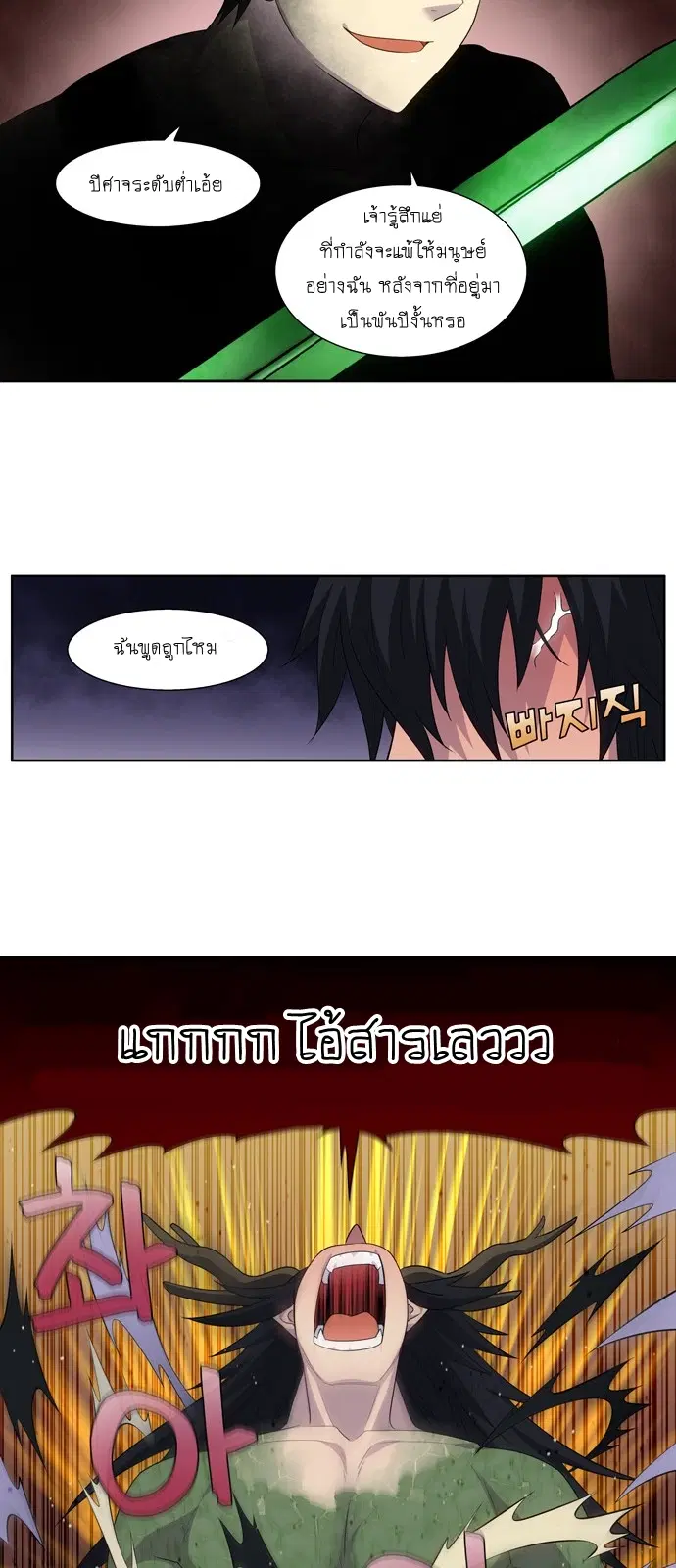 The Gamer ตอนที่ 373 หน้า 8