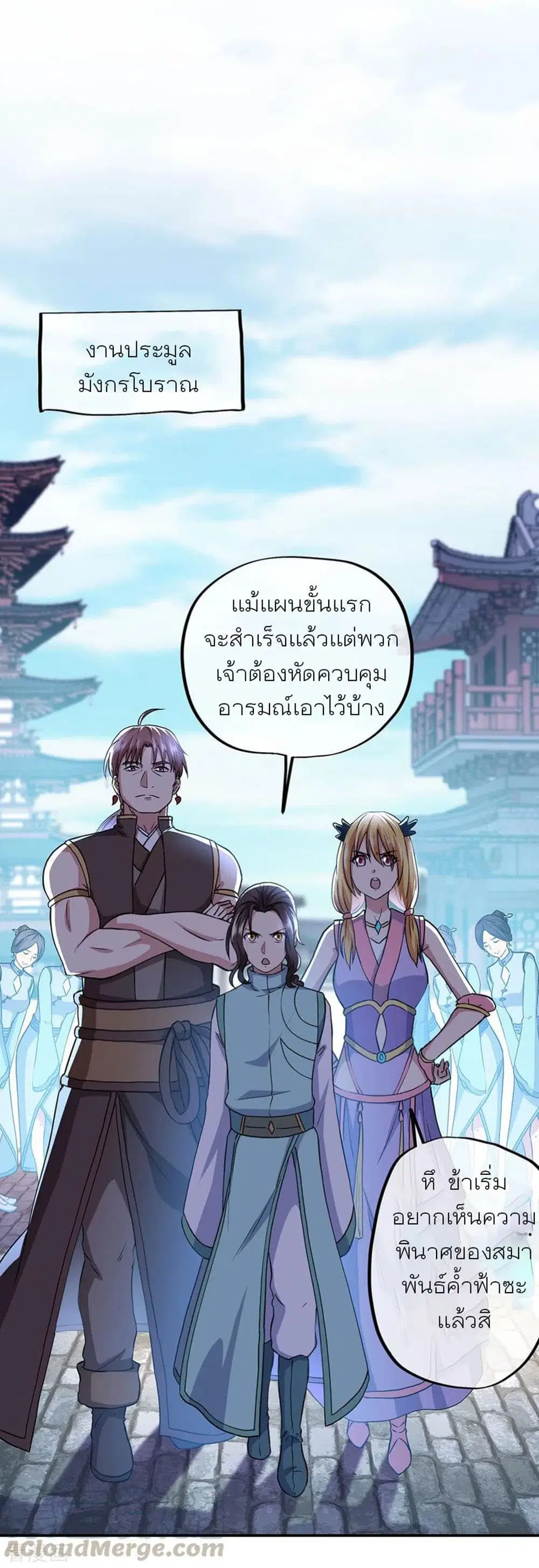 Peerless Battle Spirit ตอนที่ 261 หน้า 16