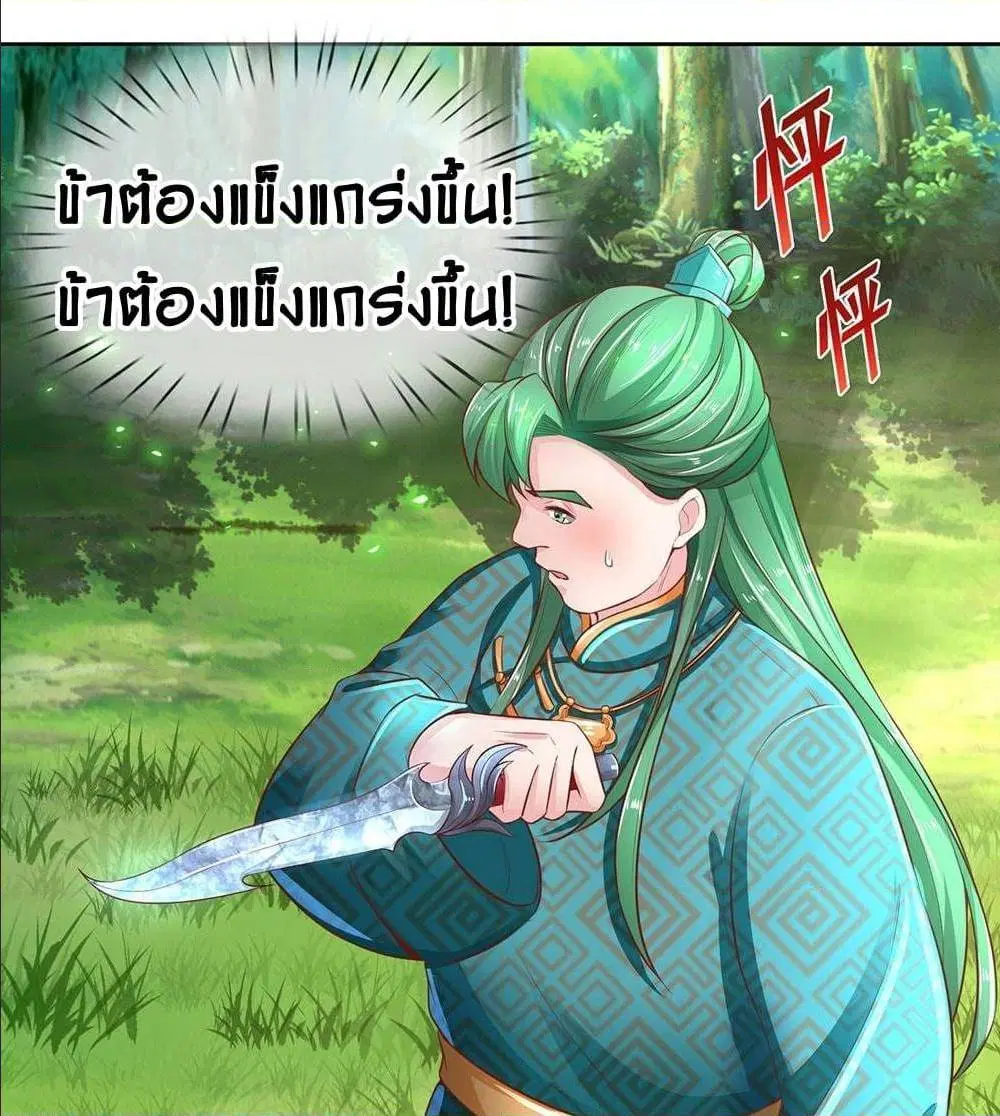 Sky Sword God ตอนที่ 315 หน้า 2