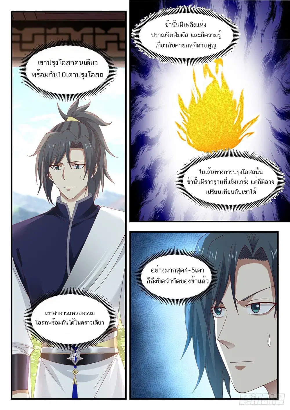 Martial Peak ตอนที่ 945 หน้า 5