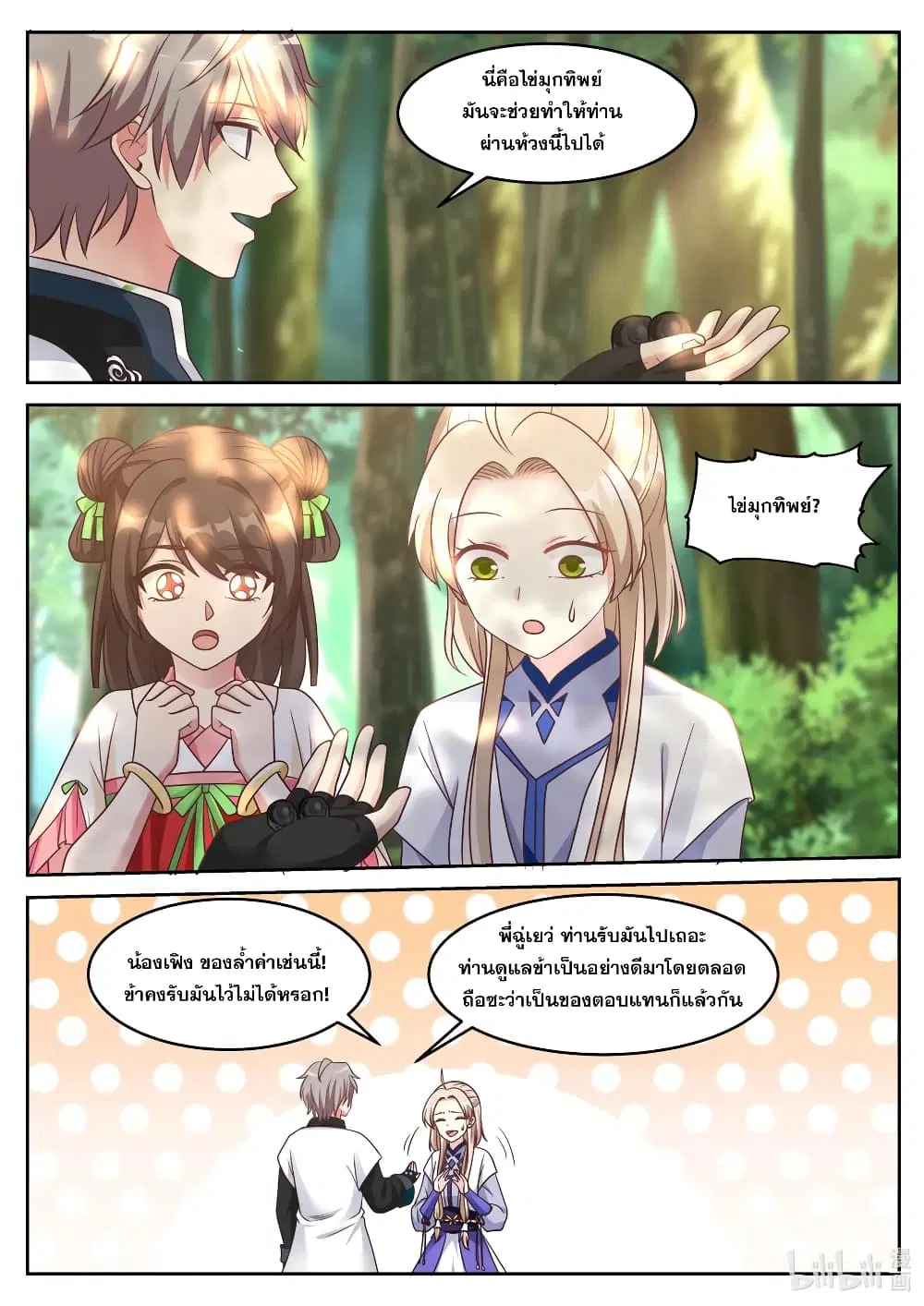 Martial God Asura ตอนที่ 59 หน้า 10