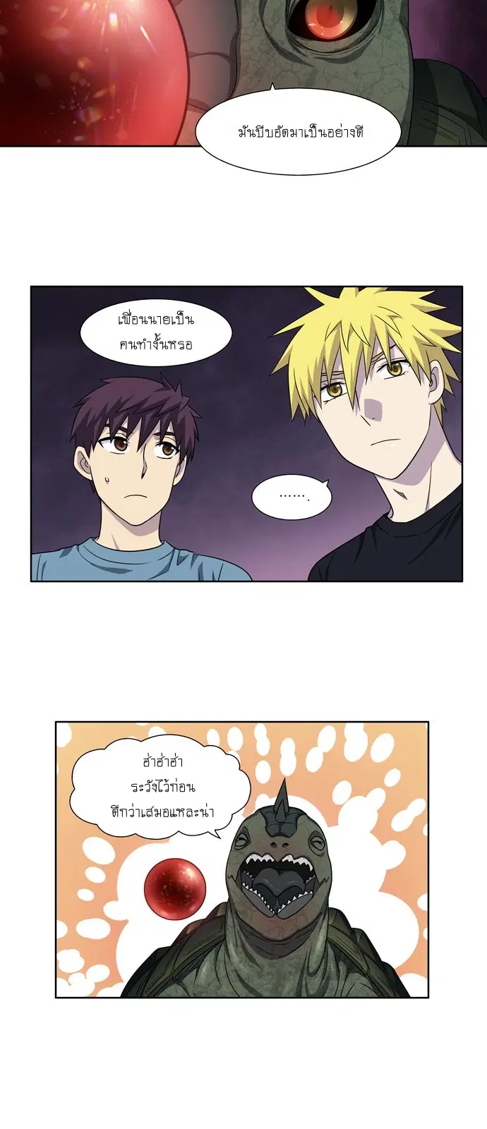 The Gamer ตอนที่ 286 หน้า 8