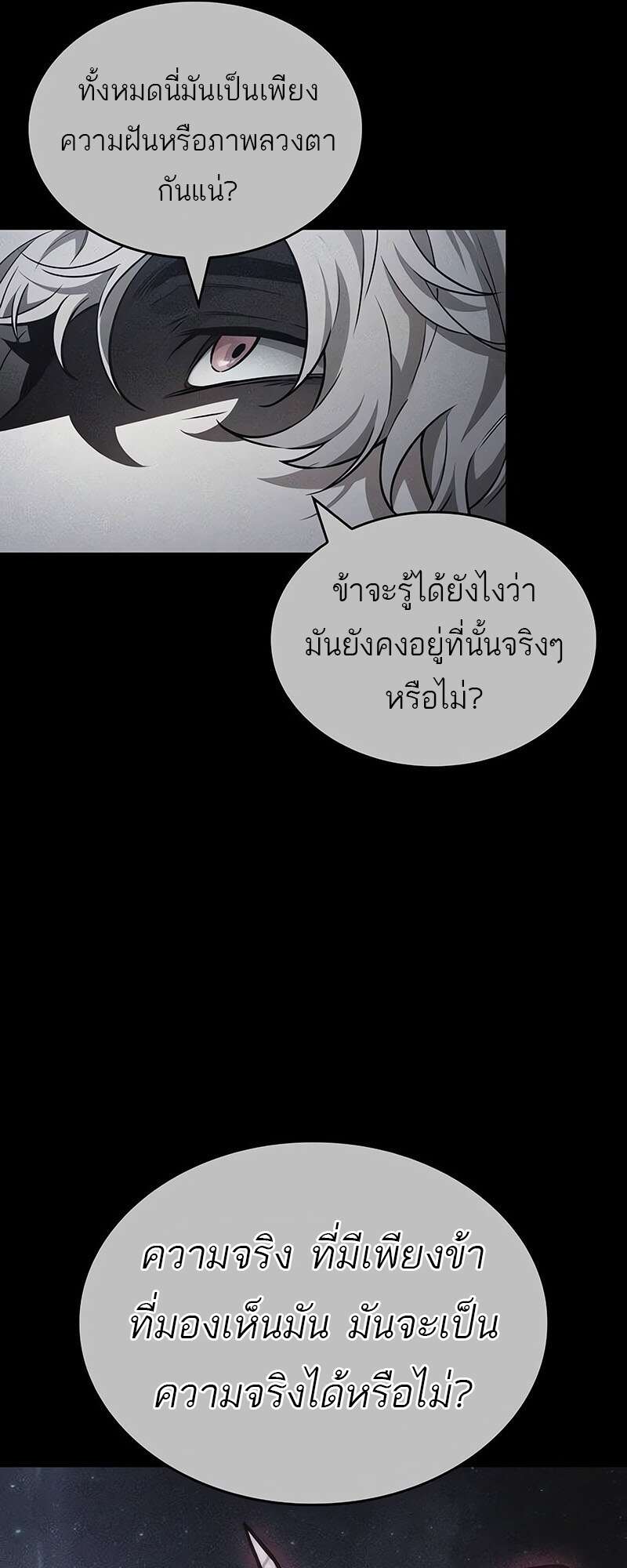 The World After the end โลกหลังการล่มสลาย ตอนที่ 159 หน้า 66