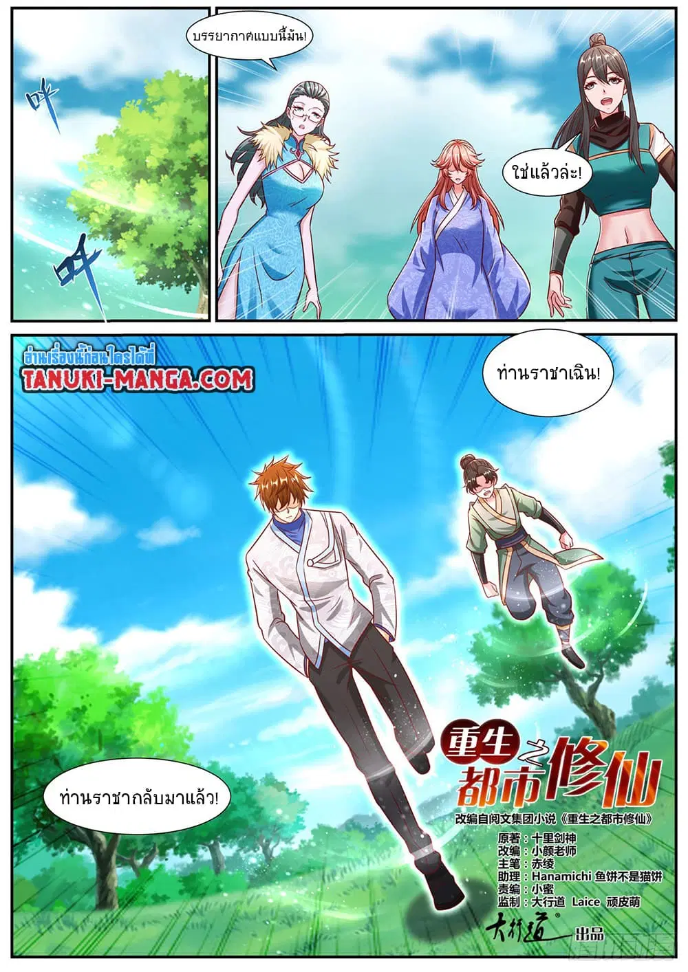 Rebirth Of The Urban Immortal Cultivator ตอนที่ 946 หน้า 4