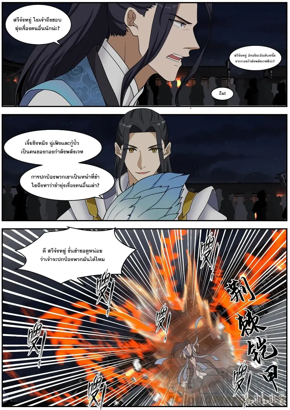 Martial God Asura ตอนที่ 282 หน้า 7
