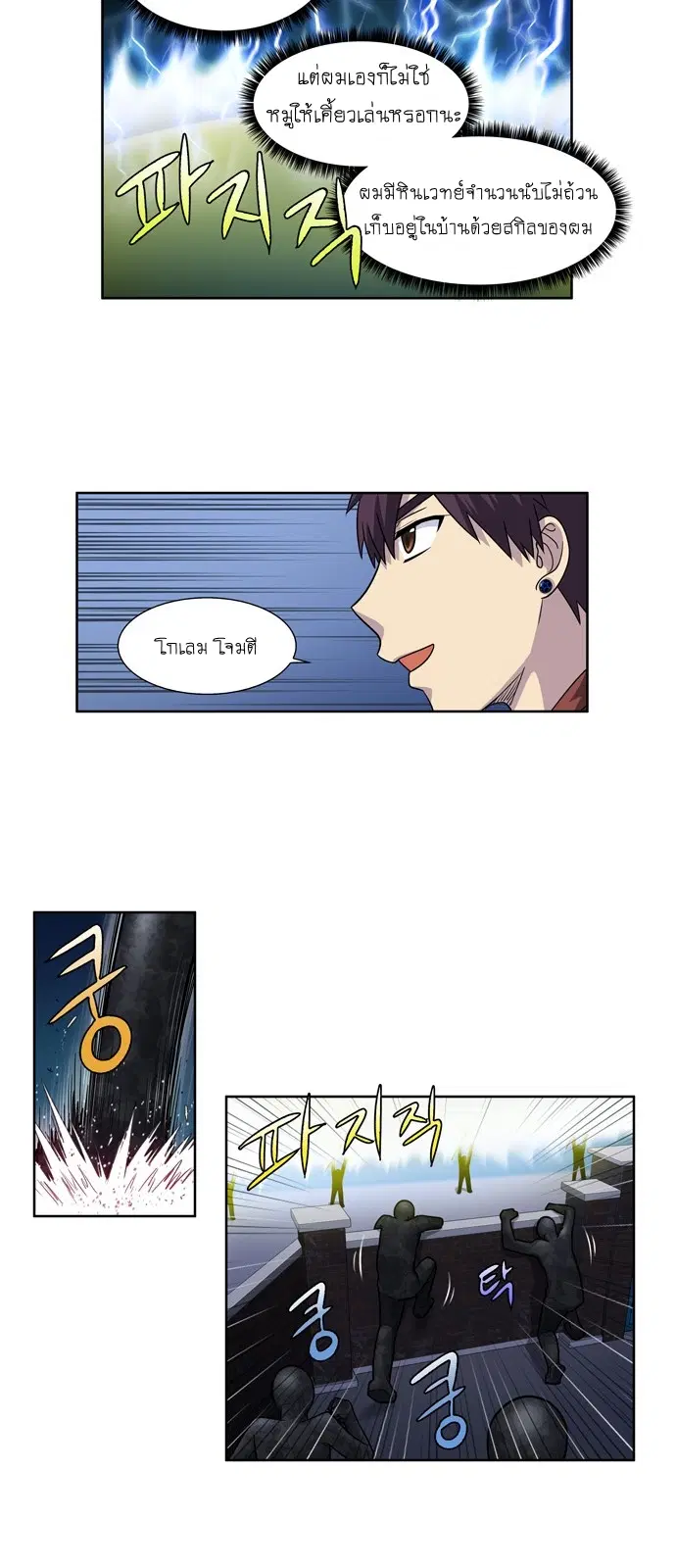 The Gamer ตอนที่ 221 หน้า 18