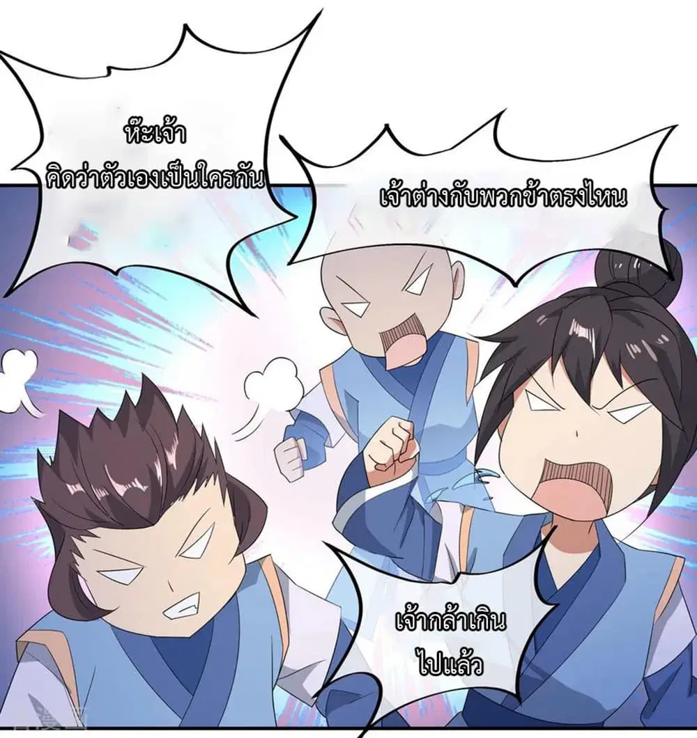 Peerless Battle Spirit ตอนที่ 50 หน้า 16