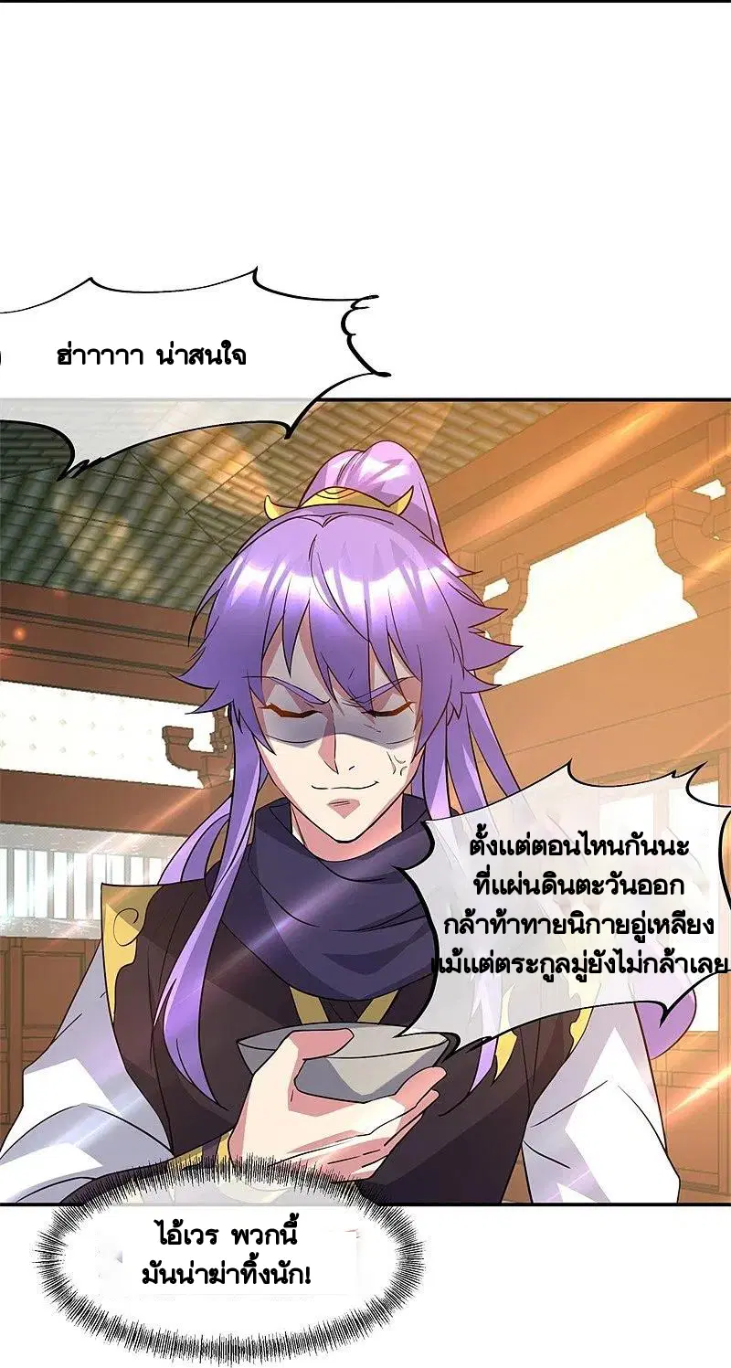Peerless Battle Spirit ตอนที่ 386 หน้า 12