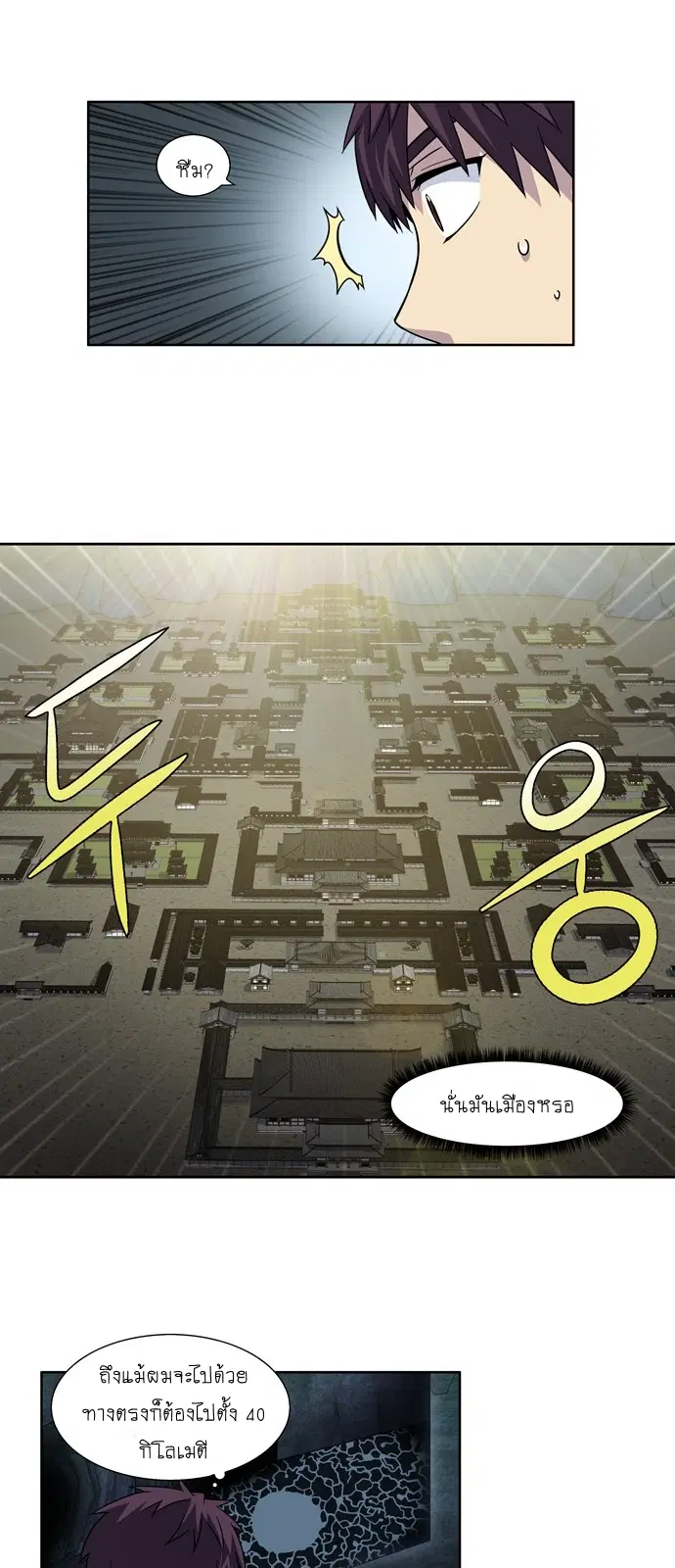 The Gamer ตอนที่ 251 หน้า 18