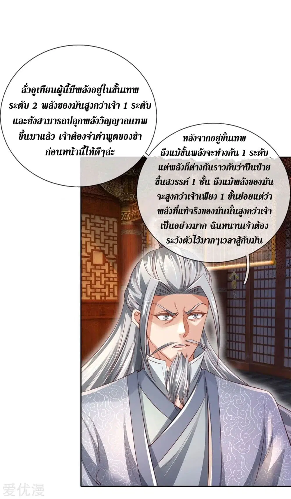 Sky Sword God ตอนที่ 371 หน้า 13