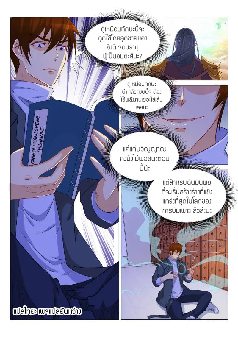 Rebirth Of The Urban Immortal Cultivator ตอนที่ 131 หน้า 11