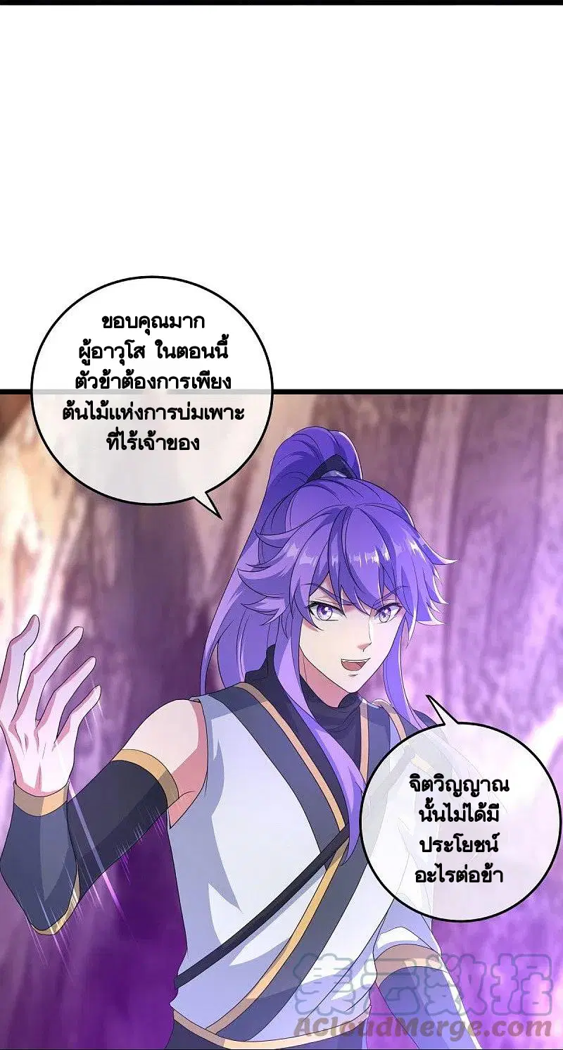Peerless Battle Spirit ตอนที่ 432 หน้า 39