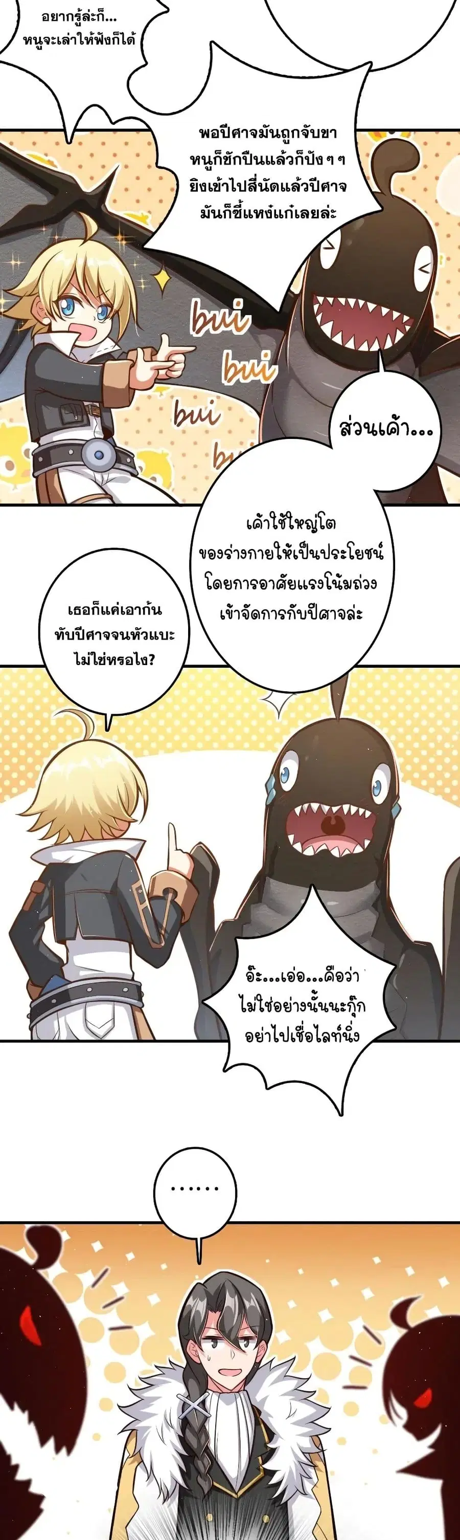 Release That Witch ตอนที่ 243 หน้า 16