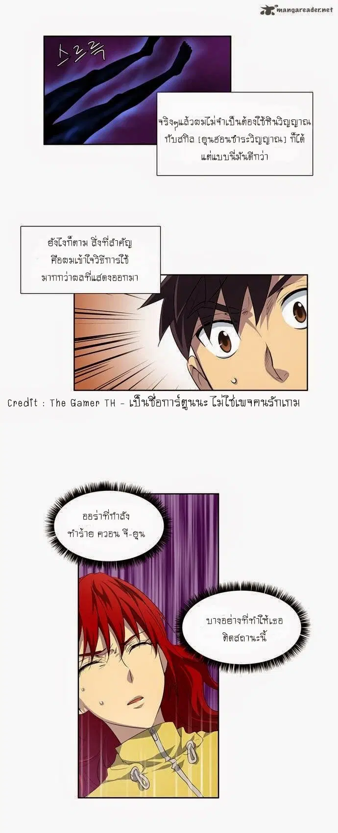 The Gamer ตอนที่ 42 หน้า 23