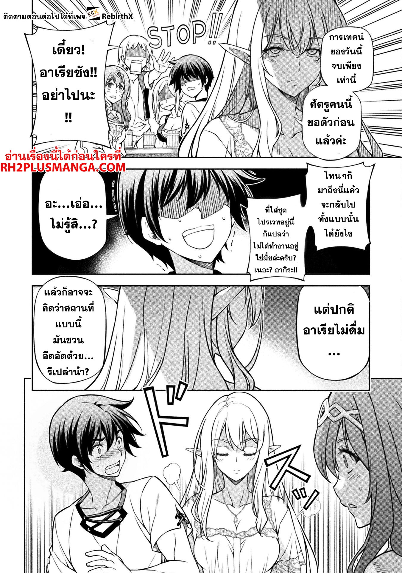 Drawing: Saikyou Mangaka wa Oekaki Skill de Isekai Musou Suru! นักวาดมังงะผู้ไร้เทียมทาน ณ แดนต่างโลก ตอนที่ 117 หน้า 9