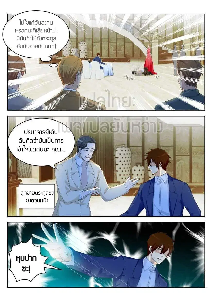 Rebirth Of The Urban Immortal Cultivator ตอนที่ 222 หน้า 12