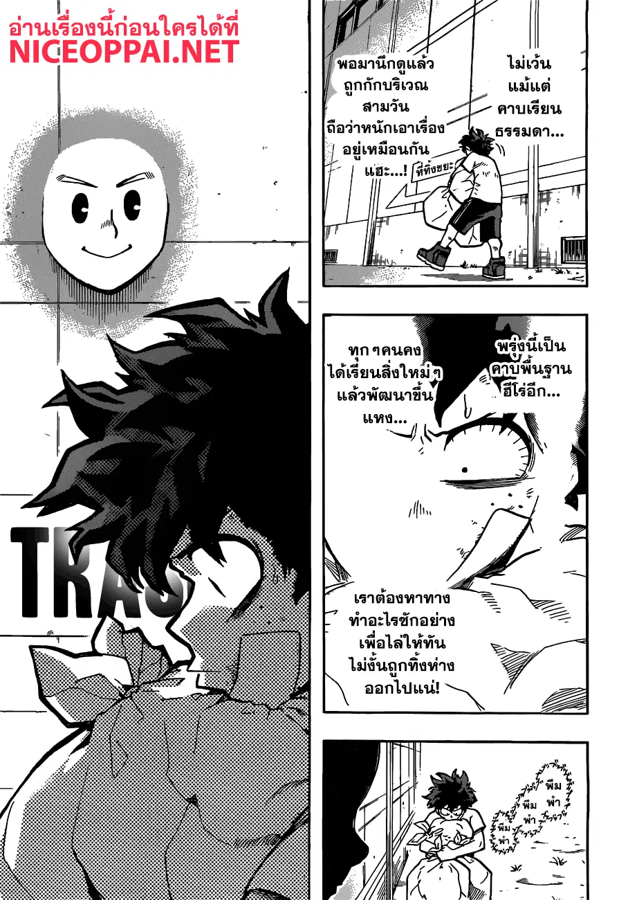 Boku no Hero Academia (My Hero Academia) ตอนที่ 122 หน้า 11
