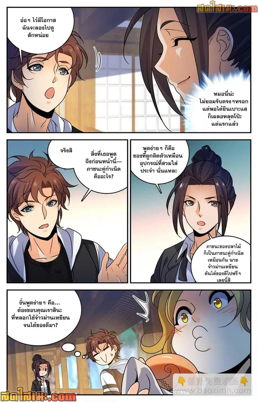 Versatile Mage ตอนที่ 489 หน้า 4
