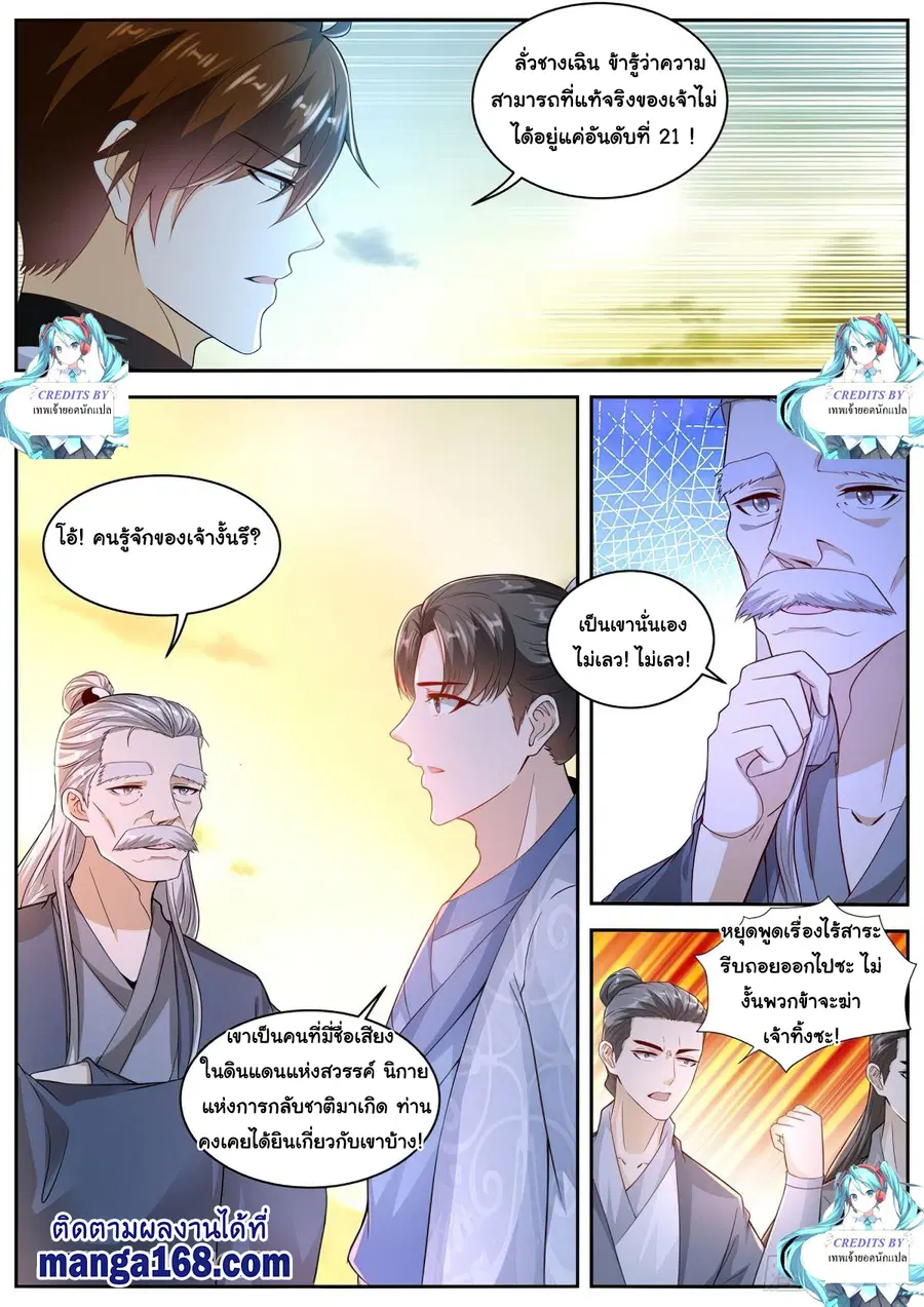Rebirth Of The Urban Immortal Cultivator ตอนที่ 518 หน้า 5