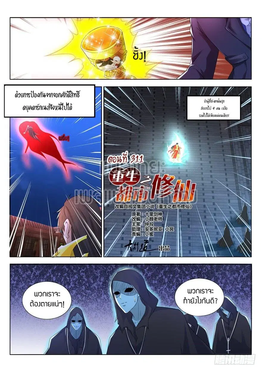 Rebirth Of The Urban Immortal Cultivator ตอนที่ 311 หน้า 6