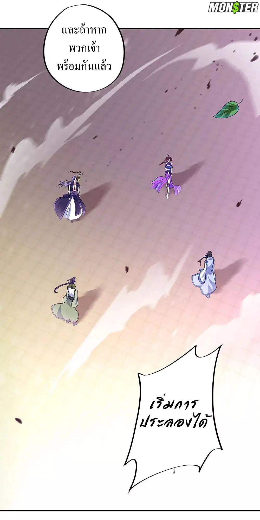 Peerless Battle Spirit ตอนที่ 239 หน้า 26