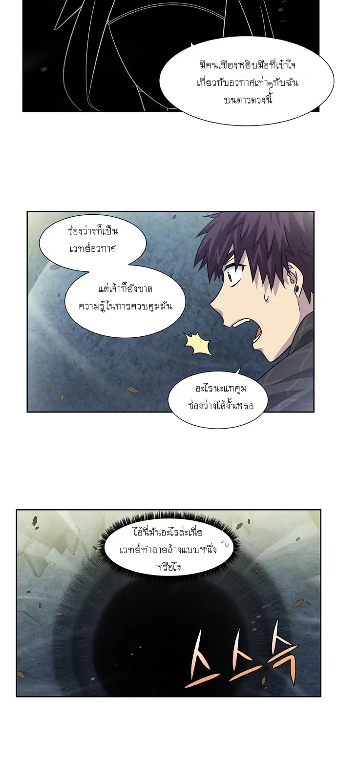The Gamer ตอนที่ 256 หน้า 18