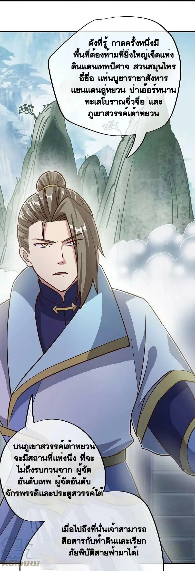 Peerless Battle Spirit ตอนที่ 498 หน้า 21