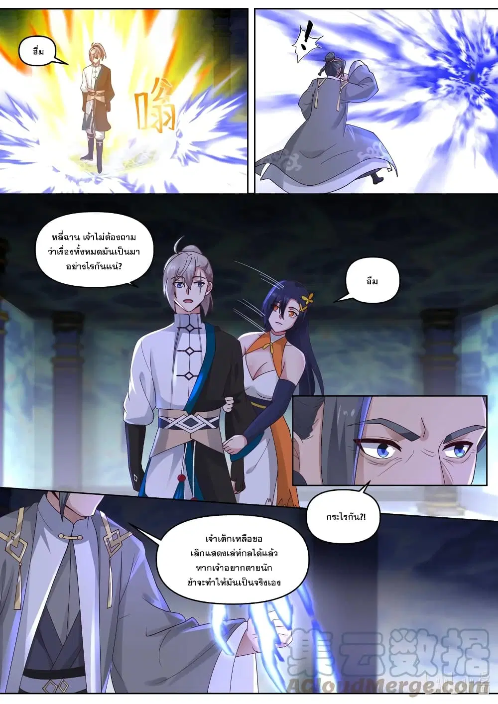 Martial God Asura ตอนที่ 435 หน้า 4