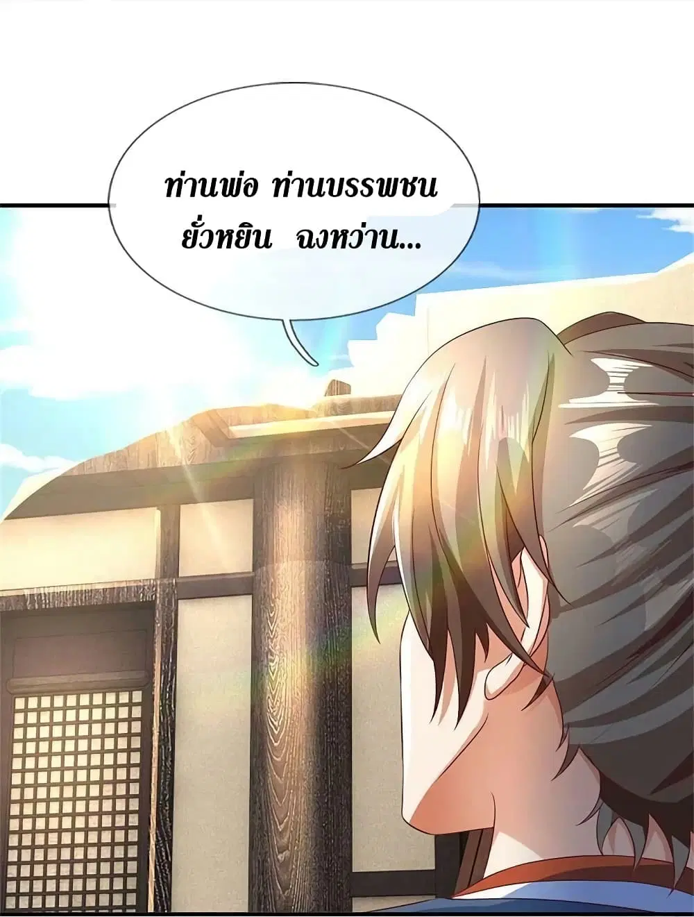 Sky Sword God ตอนที่ 582 หน้า 27