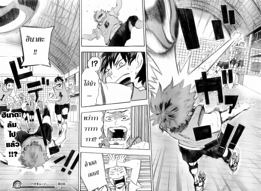 Haikyuu!! ตอนที่ 22 หน้า 19