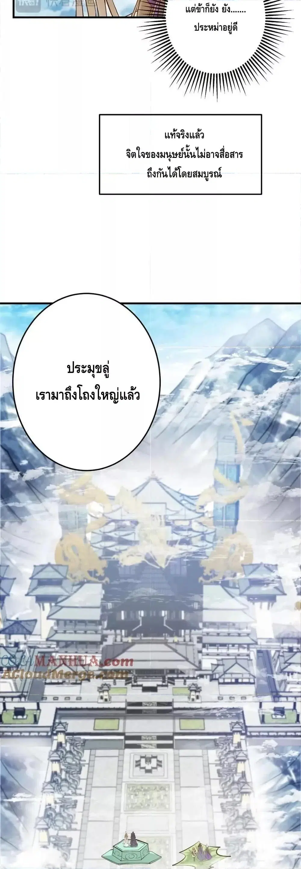 Keep A Low Profile ตอนที่ 253 หน้า 16