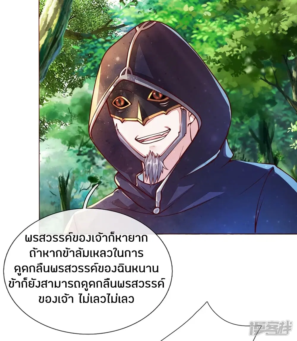 Sky Sword God ตอนที่ 148 หน้า 19