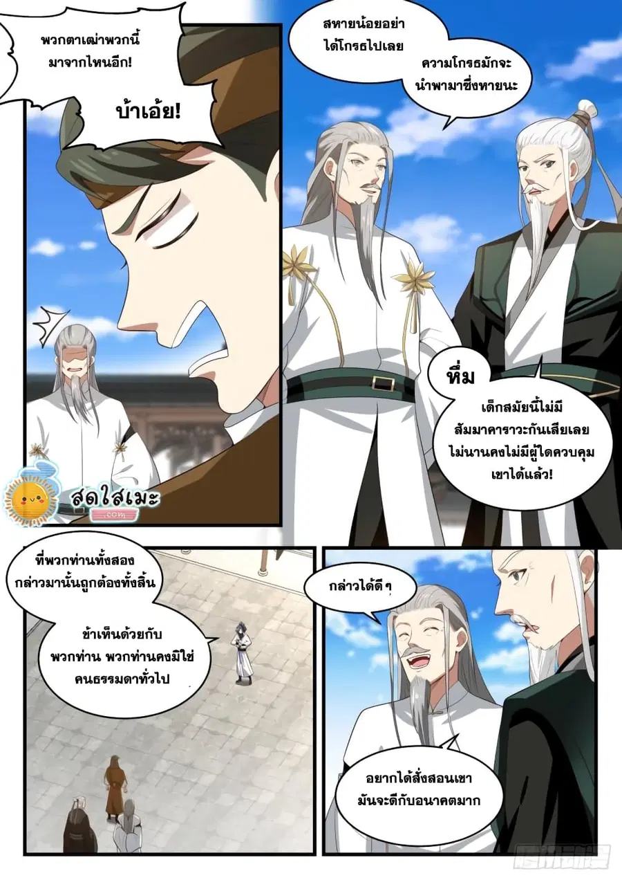 Martial Peak ตอนที่ 1782 หน้า 12
