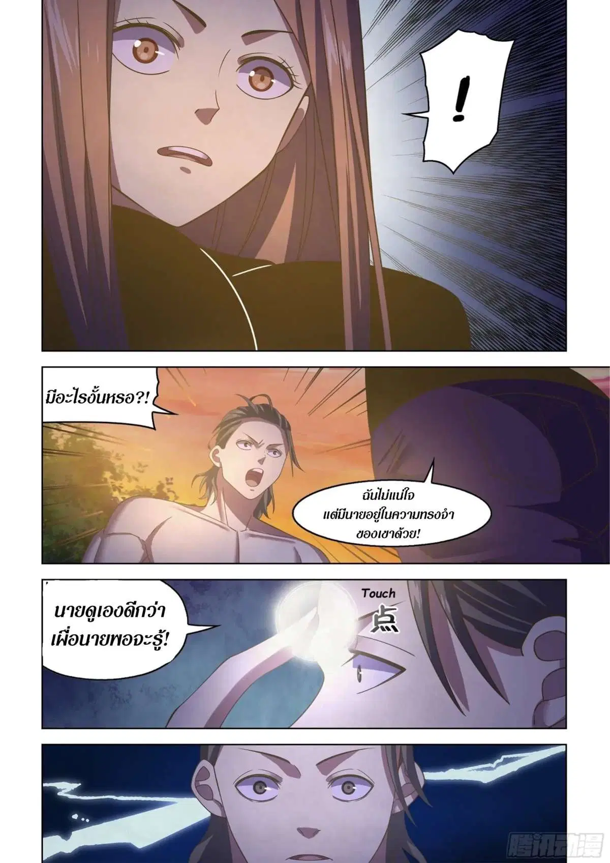 The Last Human ตอนที่ 419 หน้า 12