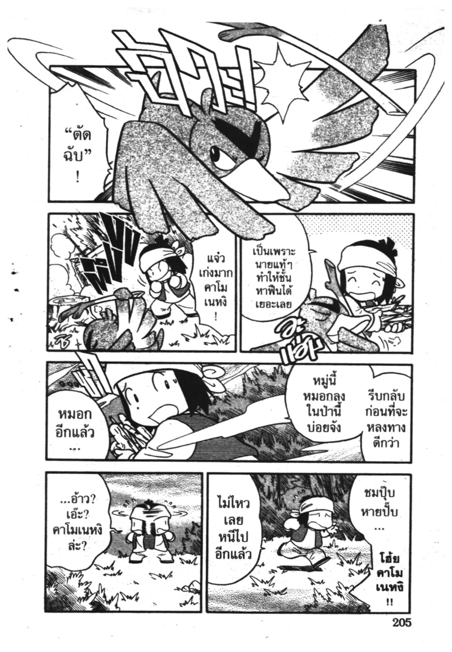 Pokémon ตอนที่ 102 หน้า 17