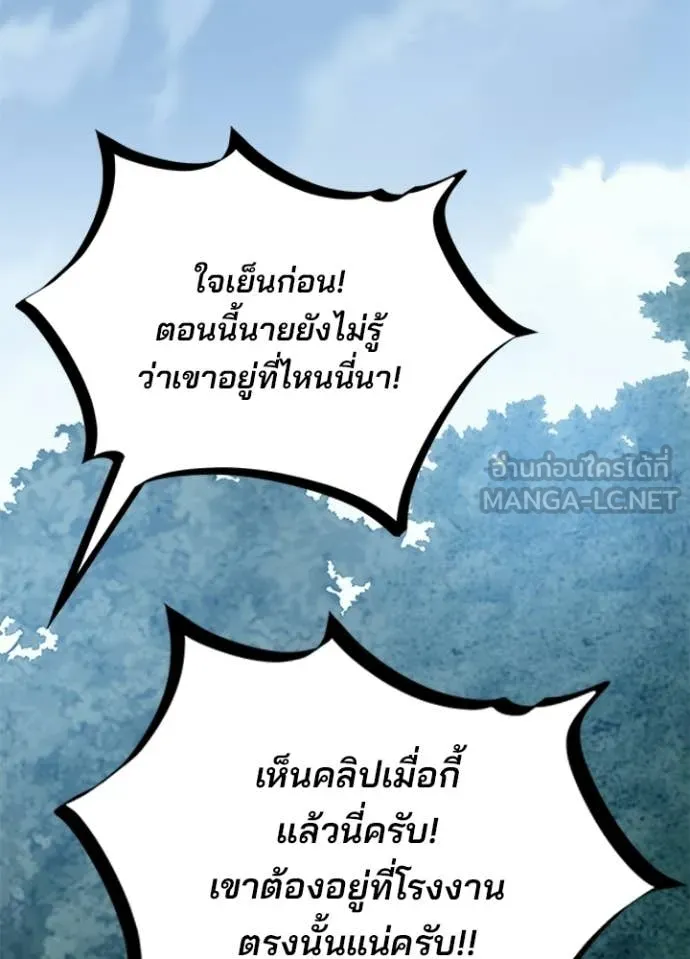 Villain to Kill ตอนที่ 206 หน้า 143