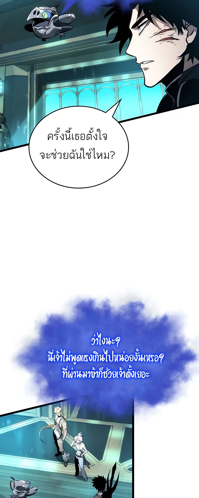 The World After the end โลกหลังการล่มสลาย ตอนที่ 130 หน้า 36