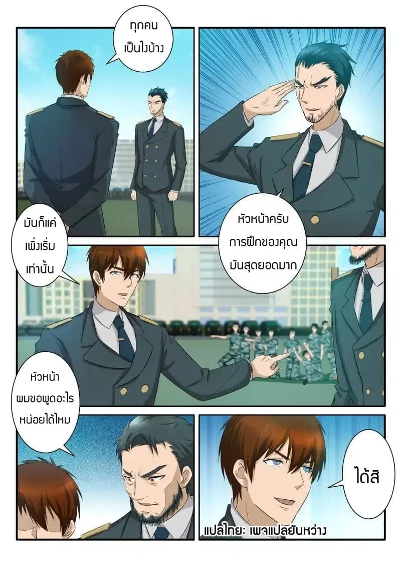 Rebirth Of The Urban Immortal Cultivator ตอนที่ 61 หน้า 4