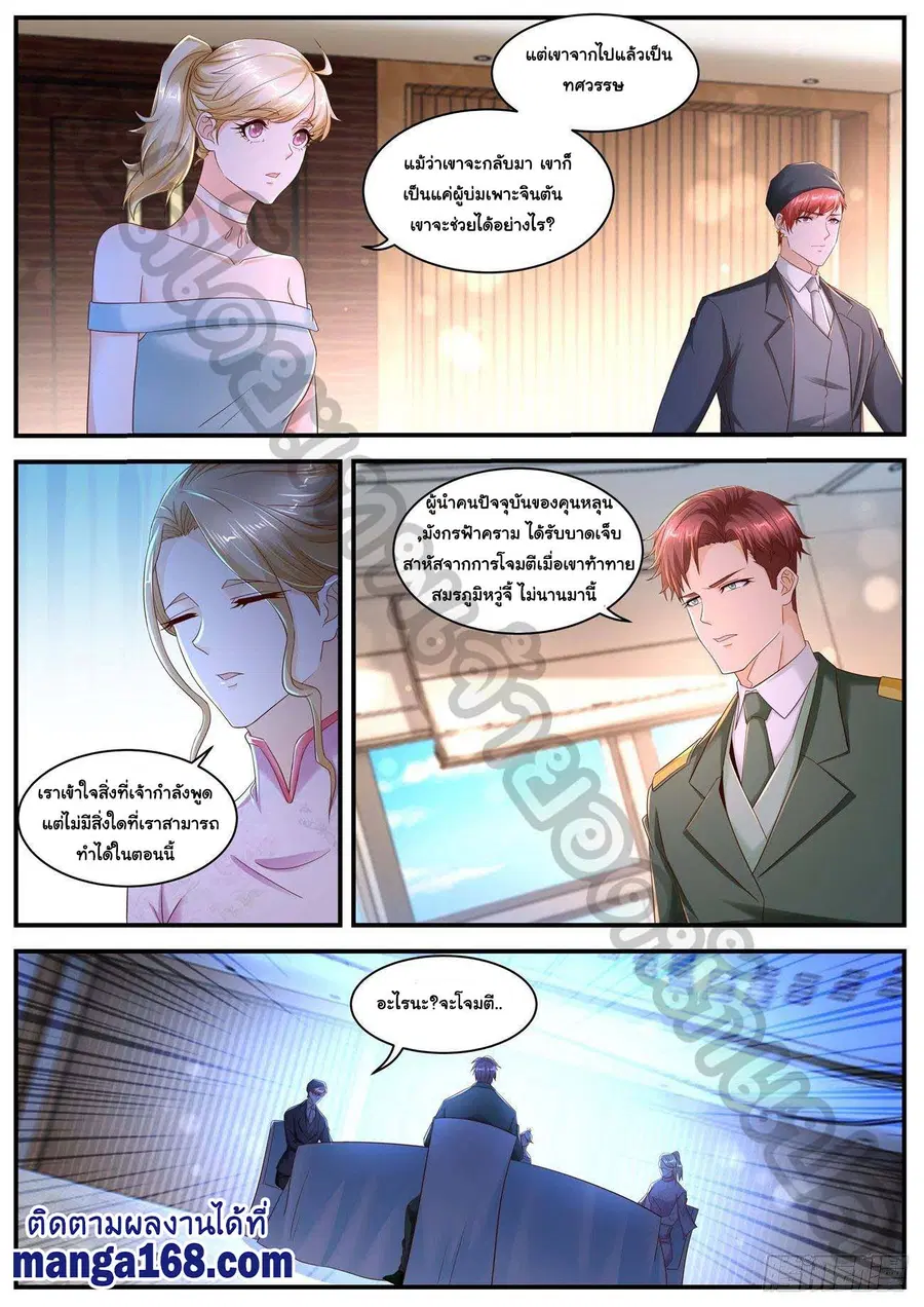 Rebirth Of The Urban Immortal Cultivator ตอนที่ 567 หน้า 5