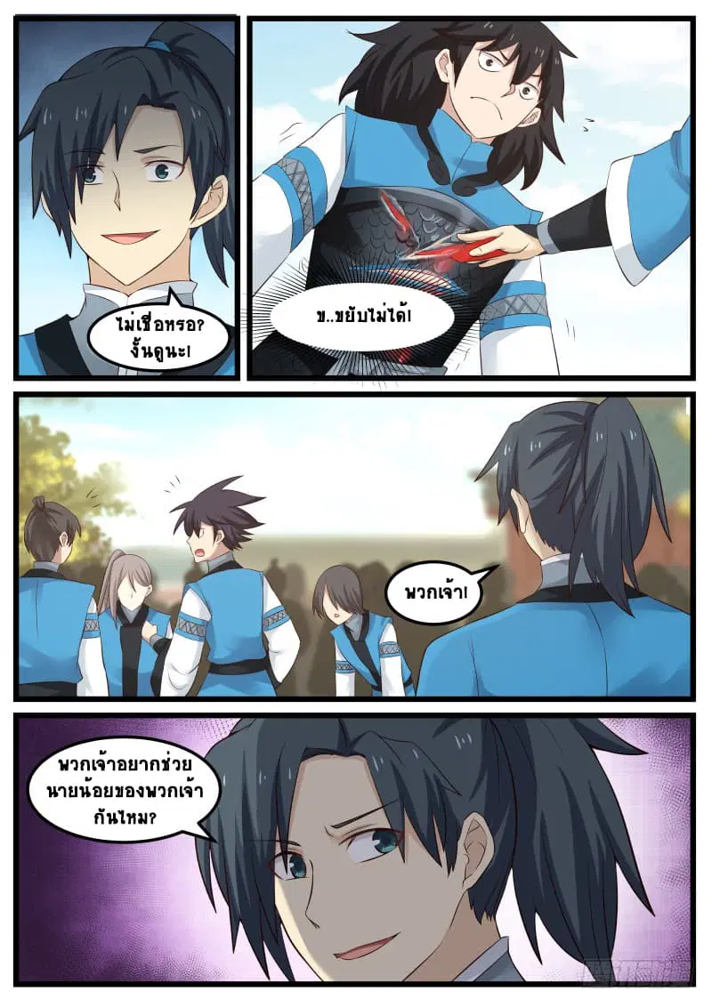Martial Peak ตอนที่ 52 หน้า 7