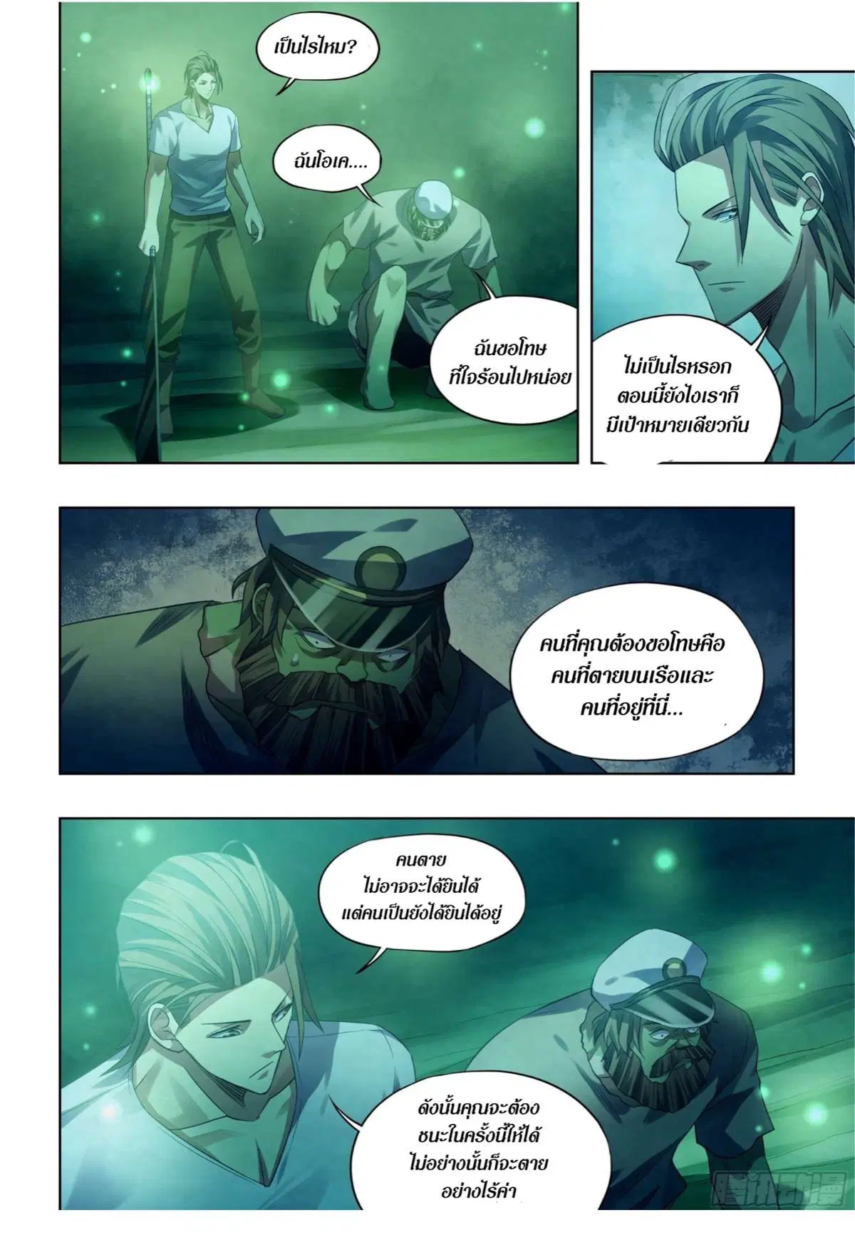 The Last Human ตอนที่ 405 หน้า 11