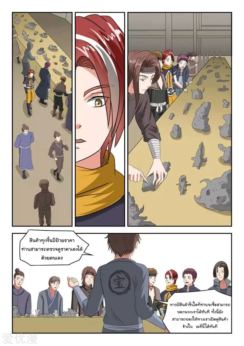 Martial Master ตอนที่ 161 หน้า 6