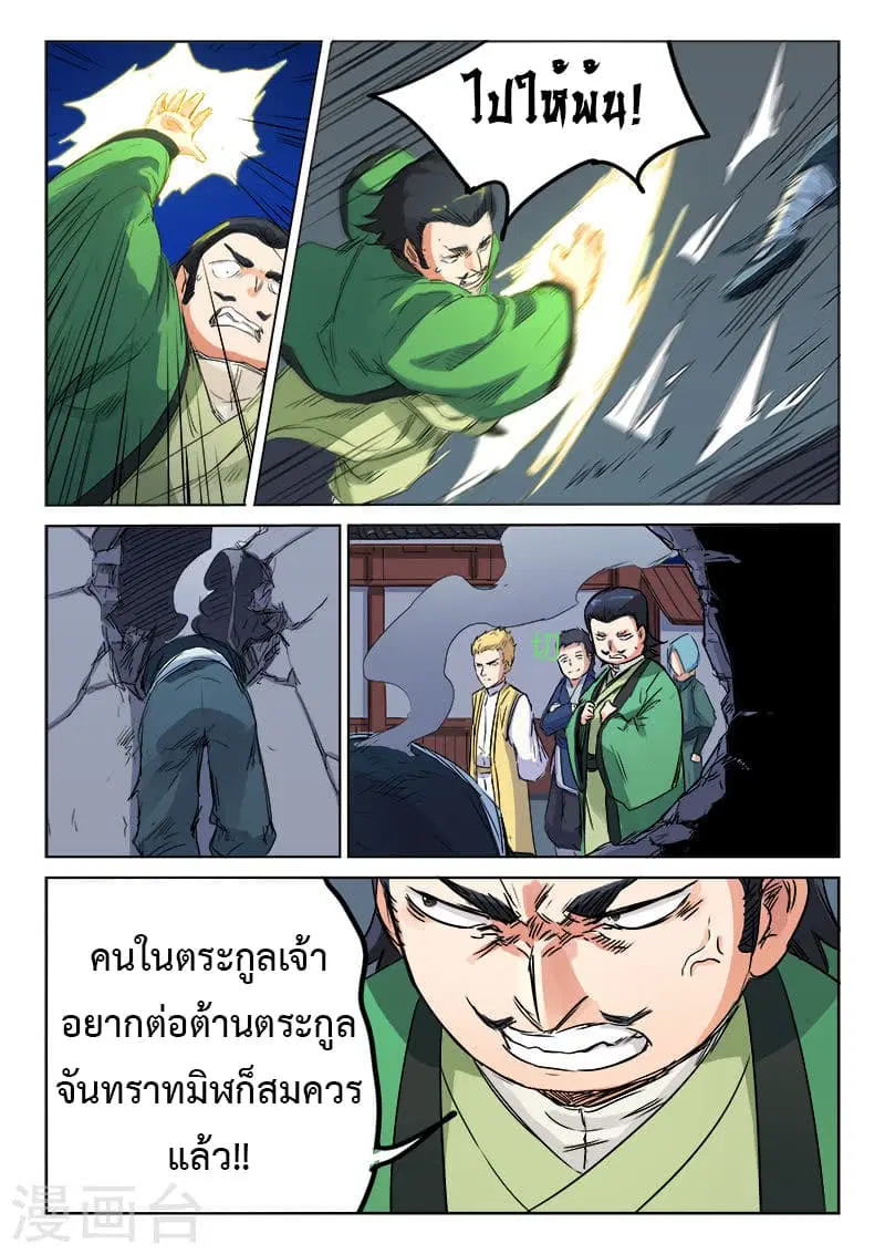 Star Martial God Techniquer ตอนที่ 119 หน้า 2
