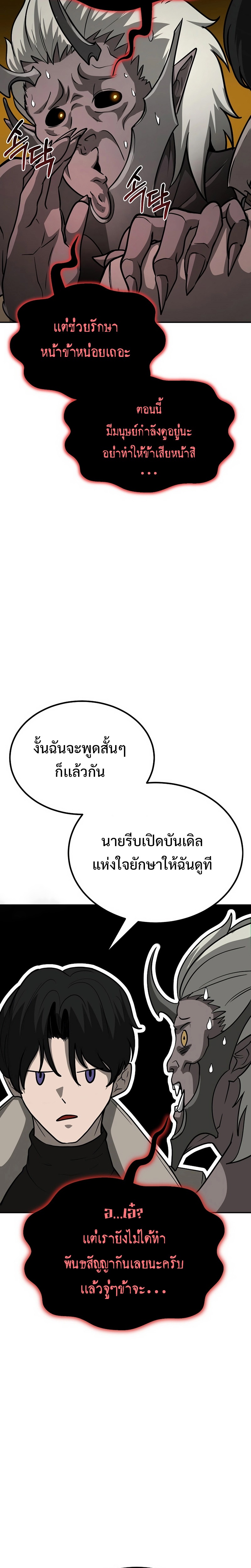 The Return of Apocalypses Tyrant การกลับมาของทรราชแห่งวันสิ้นโลก ตอนที่ 10 หน้า 30