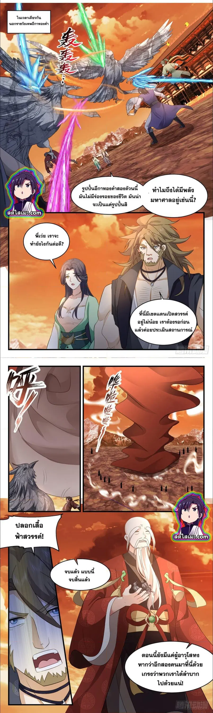 Martial Peak ตอนที่ 2606 หน้า 6