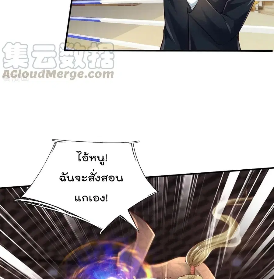 I’m the Great Immortal ตอนที่ 272 หน้า 32