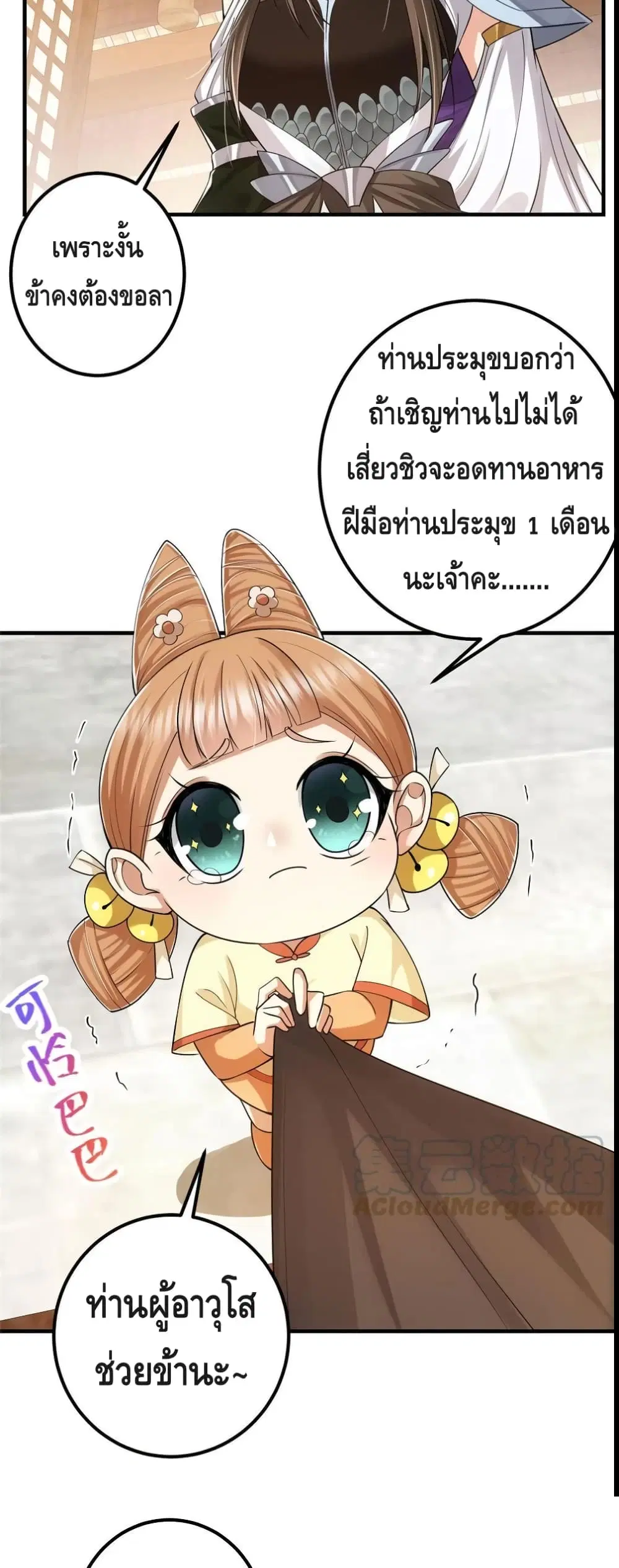 Keep A Low Profile ตอนที่ 86 หน้า 15
