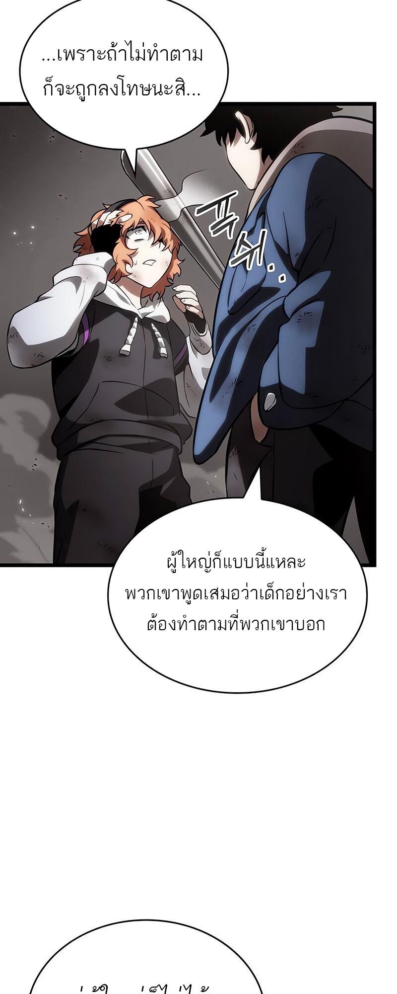 The World After the end โลกหลังการล่มสลาย ตอนที่ 138 หน้า 34